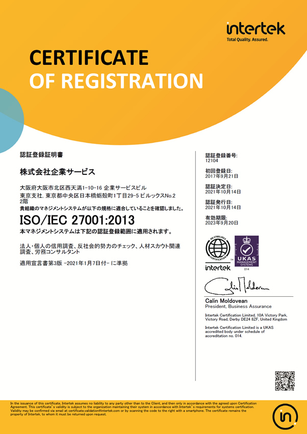 ISO27001